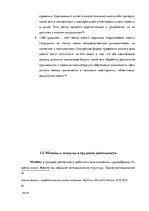 Diplomdarbs 'Анализ и совершенствование методов управления персоналом ООО "Baltiks EAST"', 22.