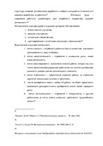 Diplomdarbs 'Анализ и совершенствование методов управления персоналом ООО "Baltiks EAST"', 23.