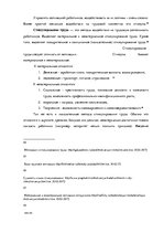 Diplomdarbs 'Анализ и совершенствование методов управления персоналом ООО "Baltiks EAST"', 24.