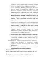 Diplomdarbs 'Анализ и совершенствование методов управления персоналом ООО "Baltiks EAST"', 26.