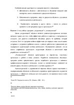 Diplomdarbs 'Анализ и совершенствование методов управления персоналом ООО "Baltiks EAST"', 28.