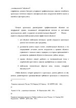 Diplomdarbs 'Анализ и совершенствование методов управления персоналом ООО "Baltiks EAST"', 29.