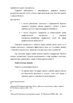Diplomdarbs 'Анализ и совершенствование методов управления персоналом ООО "Baltiks EAST"', 30.