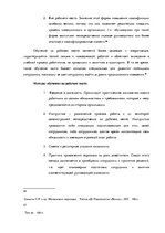 Diplomdarbs 'Анализ и совершенствование методов управления персоналом ООО "Baltiks EAST"', 31.