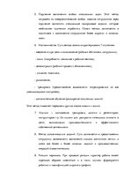 Diplomdarbs 'Анализ и совершенствование методов управления персоналом ООО "Baltiks EAST"', 32.