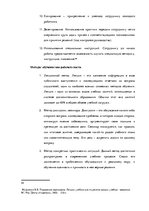 Diplomdarbs 'Анализ и совершенствование методов управления персоналом ООО "Baltiks EAST"', 33.