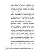 Diplomdarbs 'Анализ и совершенствование методов управления персоналом ООО "Baltiks EAST"', 34.