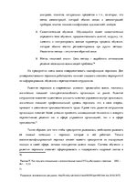 Diplomdarbs 'Анализ и совершенствование методов управления персоналом ООО "Baltiks EAST"', 35.