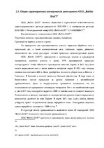 Diplomdarbs 'Анализ и совершенствование методов управления персоналом ООО "Baltiks EAST"', 37.