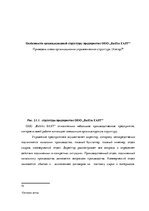 Diplomdarbs 'Анализ и совершенствование методов управления персоналом ООО "Baltiks EAST"', 42.