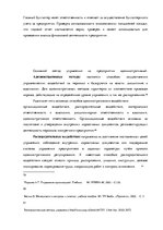 Diplomdarbs 'Анализ и совершенствование методов управления персоналом ООО "Baltiks EAST"', 43.