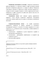 Diplomdarbs 'Анализ и совершенствование методов управления персоналом ООО "Baltiks EAST"', 44.