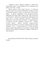 Diplomdarbs 'Анализ и совершенствование методов управления персоналом ООО "Baltiks EAST"', 45.