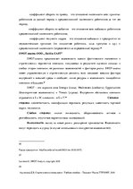 Diplomdarbs 'Анализ и совершенствование методов управления персоналом ООО "Baltiks EAST"', 46.