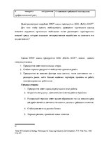 Diplomdarbs 'Анализ и совершенствование методов управления персоналом ООО "Baltiks EAST"', 48.