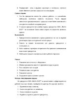 Diplomdarbs 'Анализ и совершенствование методов управления персоналом ООО "Baltiks EAST"', 49.