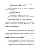 Diplomdarbs 'Анализ и совершенствование методов управления персоналом ООО "Baltiks EAST"', 50.