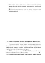 Diplomdarbs 'Анализ и совершенствование методов управления персоналом ООО "Baltiks EAST"', 51.