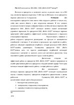Diplomdarbs 'Анализ и совершенствование методов управления персоналом ООО "Baltiks EAST"', 57.