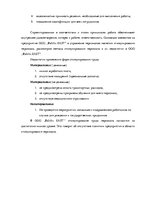 Diplomdarbs 'Анализ и совершенствование методов управления персоналом ООО "Baltiks EAST"', 58.