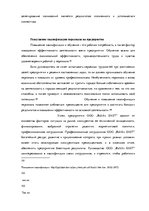 Diplomdarbs 'Анализ и совершенствование методов управления персоналом ООО "Baltiks EAST"', 60.