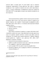 Diplomdarbs 'Анализ и совершенствование методов управления персоналом ООО "Baltiks EAST"', 61.