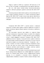 Diplomdarbs 'Анализ и совершенствование методов управления персоналом ООО "Baltiks EAST"', 63.