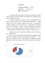 Diplomdarbs 'Анализ и совершенствование методов управления персоналом ООО "Baltiks EAST"', 65.