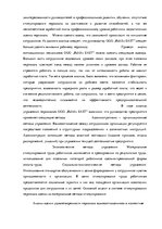 Diplomdarbs 'Анализ и совершенствование методов управления персоналом ООО "Baltiks EAST"', 69.