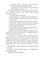 Diplomdarbs 'Анализ и совершенствование методов управления персоналом ООО "Baltiks EAST"', 73.
