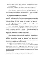 Diplomdarbs 'Анализ и совершенствование методов управления персоналом ООО "Baltiks EAST"', 74.