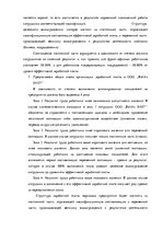 Diplomdarbs 'Анализ и совершенствование методов управления персоналом ООО "Baltiks EAST"', 75.