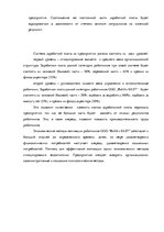 Diplomdarbs 'Анализ и совершенствование методов управления персоналом ООО "Baltiks EAST"', 76.