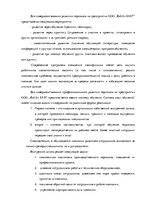 Diplomdarbs 'Анализ и совершенствование методов управления персоналом ООО "Baltiks EAST"', 78.
