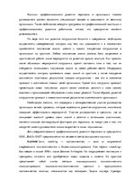 Diplomdarbs 'Анализ и совершенствование методов управления персоналом ООО "Baltiks EAST"', 79.