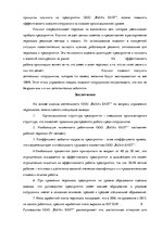 Diplomdarbs 'Анализ и совершенствование методов управления персоналом ООО "Baltiks EAST"', 81.
