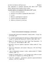 Diplomdarbs 'Анализ и совершенствование методов управления персоналом ООО "Baltiks EAST"', 83.