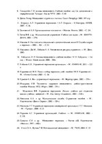 Diplomdarbs 'Анализ и совершенствование методов управления персоналом ООО "Baltiks EAST"', 84.