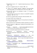 Diplomdarbs 'Анализ и совершенствование методов управления персоналом ООО "Baltiks EAST"', 85.