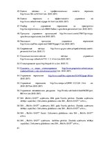 Diplomdarbs 'Анализ и совершенствование методов управления персоналом ООО "Baltiks EAST"', 86.