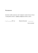 Diplomdarbs 'Анализ и совершенствование методов управления персоналом ООО "Baltiks EAST"', 97.