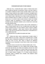 Konspekts 'Автономный водный туризм в Латвии (маршруты)', 1.