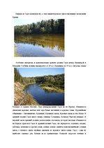 Konspekts 'Автономный водный туризм в Латвии (маршруты)', 2.