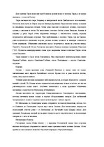 Konspekts 'Автономный водный туризм в Латвии (маршруты)', 10.