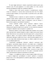 Referāts 'Решение конфликтов', 2.