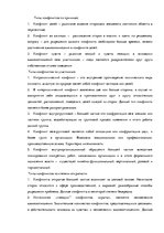 Referāts 'Решение конфликтов', 3.