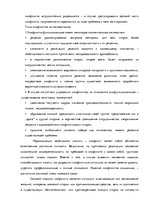 Referāts 'Решение конфликтов', 4.