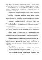 Referāts 'Решение конфликтов', 5.