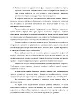 Referāts 'Решение конфликтов', 6.