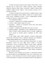 Referāts 'Решение конфликтов', 7.